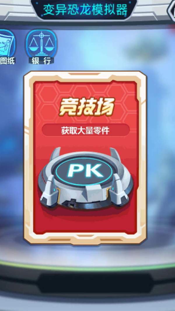 变异恐龙模拟器免广告3