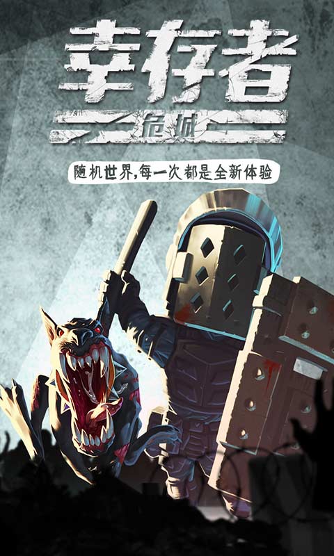幸存者危城免费版1