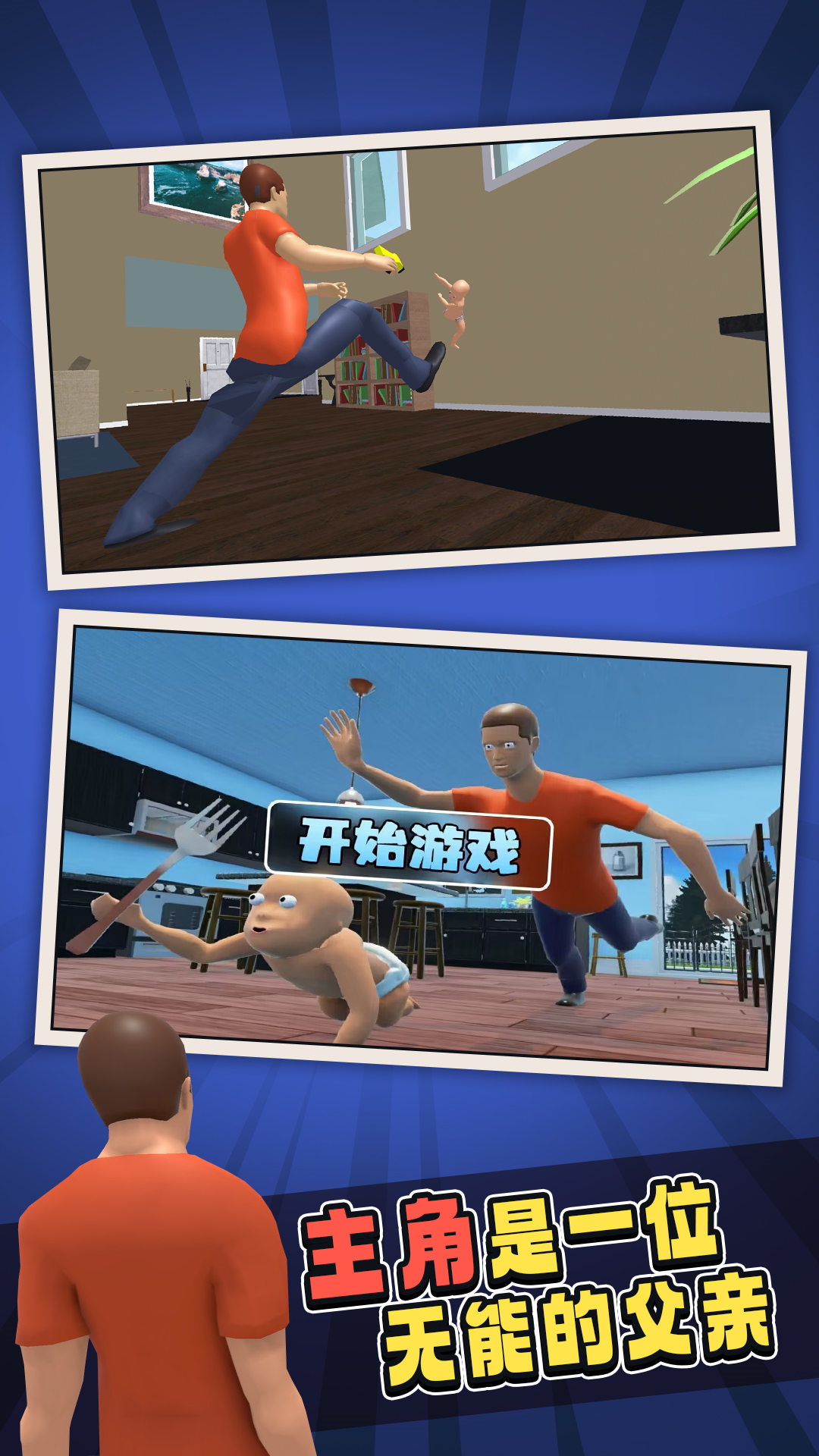 谁是你的爸爸30