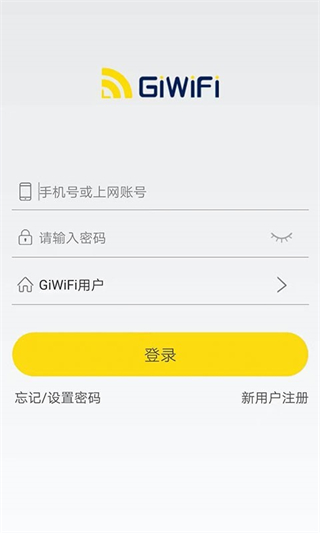 giwifi校园助手app2