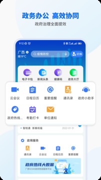 智桂通app1
