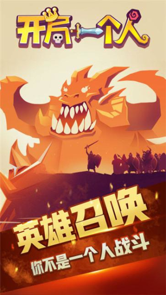 开局一个人免广告版1