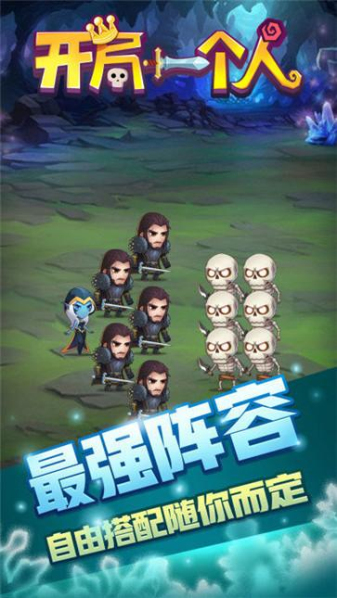 开局一个人免广告版2