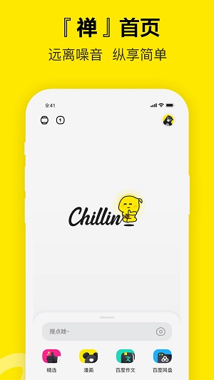 chillin浏览器2