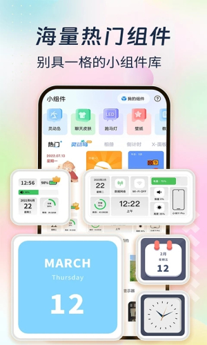 主题小组件免费版1