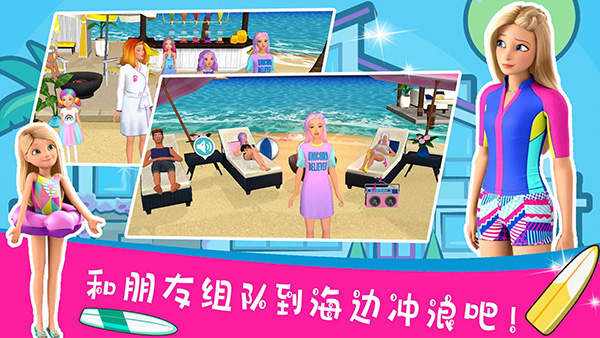 芭比梦幻屋冒险2024