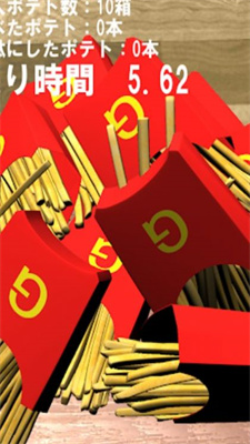 我只是想吃薯条2