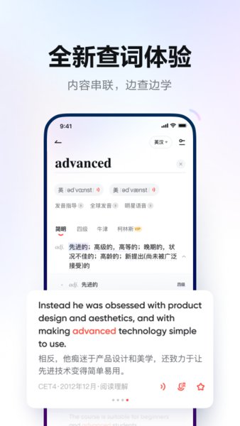 网易有道词典全球发音1