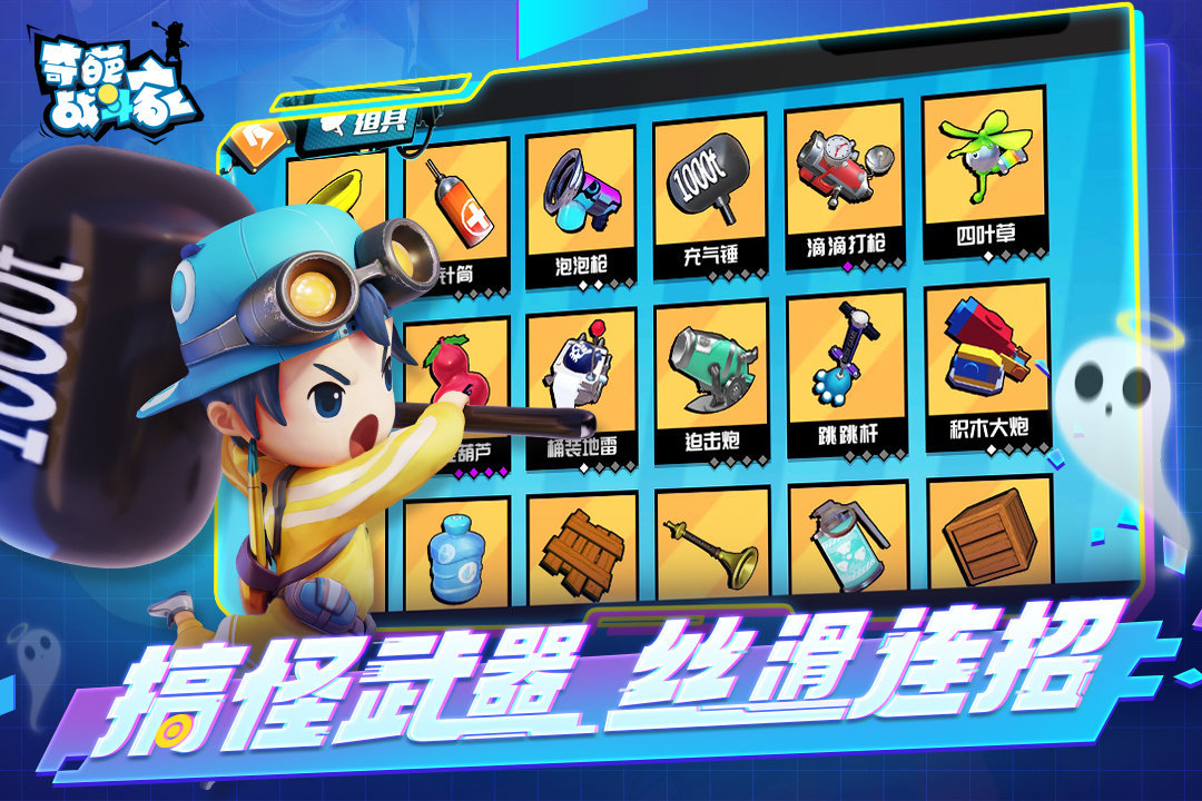 奇葩战斗家体验服2