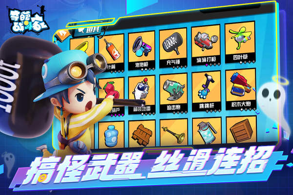 奇葩战斗家体验服