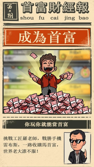 首富特烦恼内置菜单