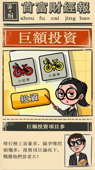 首富特烦恼内置菜单