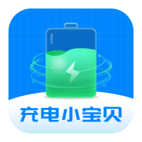 充电小宝贝