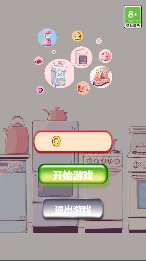 厨房合成升级挑战2