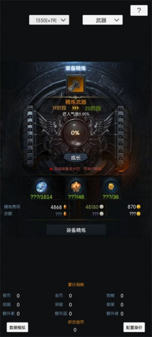 方舟强化模拟器4.0版本3