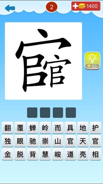 我爱猜成语21