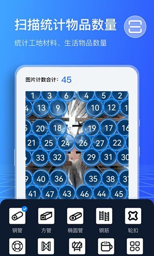 扫描计数王免费版2