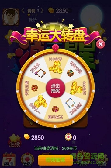消灭星星大作战2