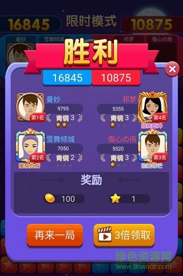 消灭星星大作战3
