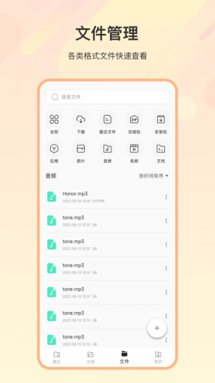 zip解压全能王3.4.0