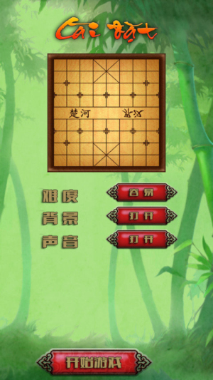 中国象棋免费版1
