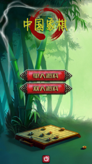中国象棋免费版2