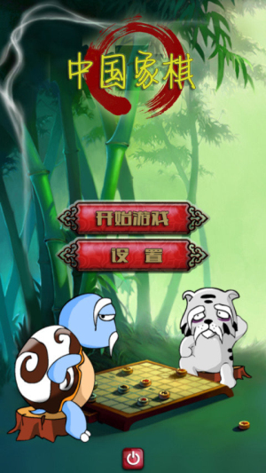 中国象棋免费版