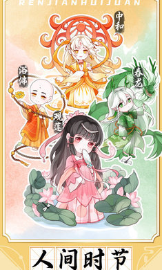 人间绘卷不减反增版2