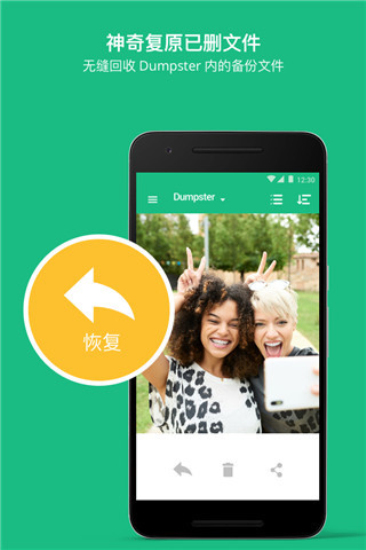 Dumpster恢复软件2