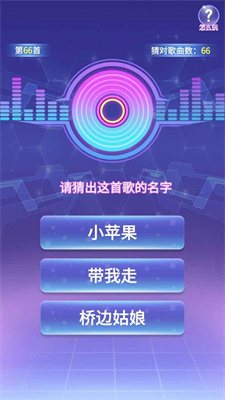 猜歌我贼牛2
