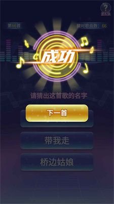 猜歌我贼牛3