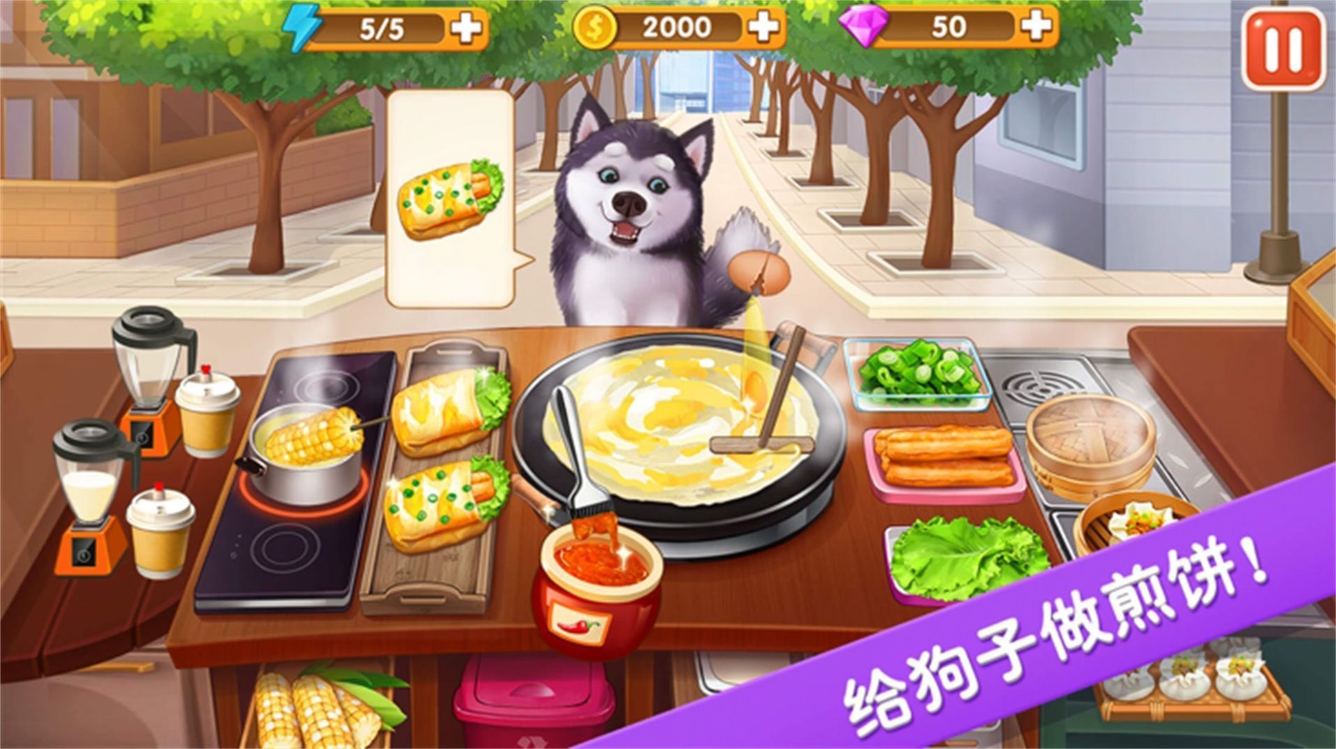 美食烹饪之旅1