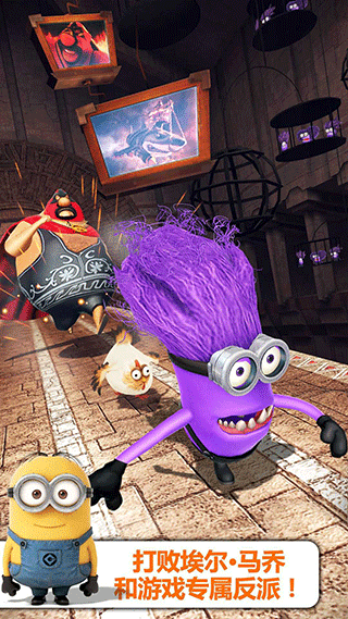 神偷奶爸小黄人快跑国际版0