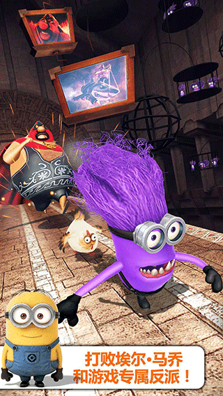 神偷奶爸小黄人快跑国际版