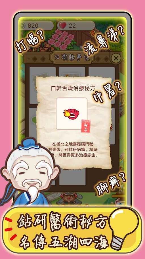 江湖医馆免广告2