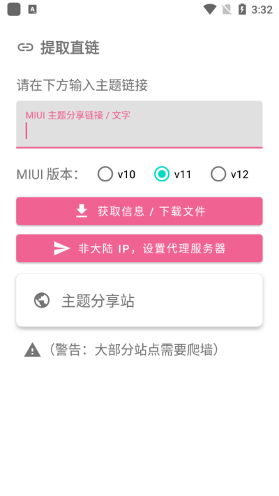 MIUI主题工具酷安0