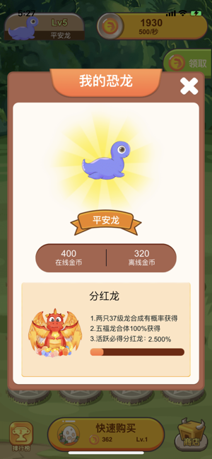 养群恐龙拿红包1