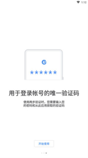 谷歌验证器免费版