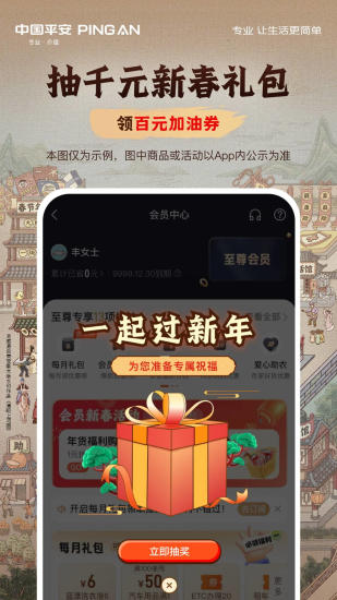 平安好车主免费1