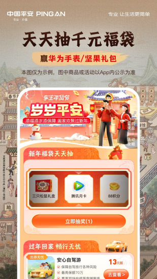 平安好车主免费