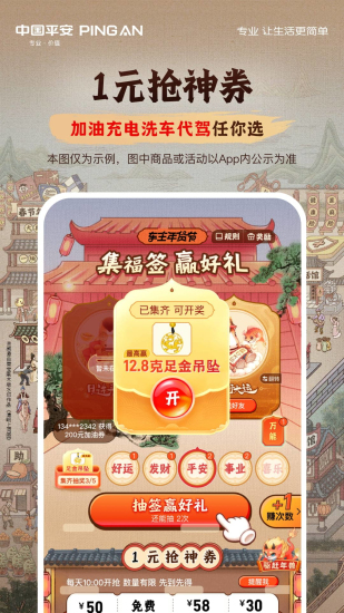 平安好车主免费