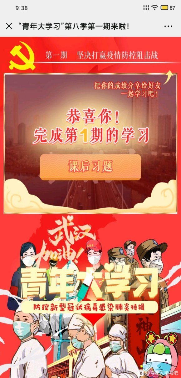 河南青年大学习第八季第一期答案4