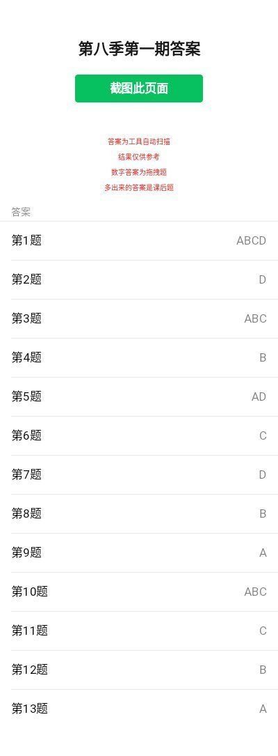 河南青年大学习第八季第一期答案5