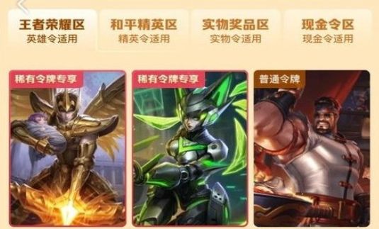 微视集令牌活动2