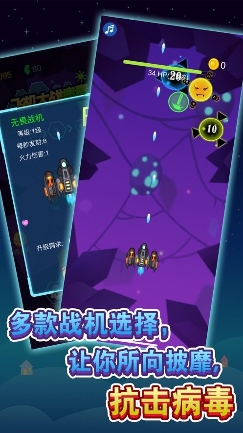 飞机射击病毒手游1