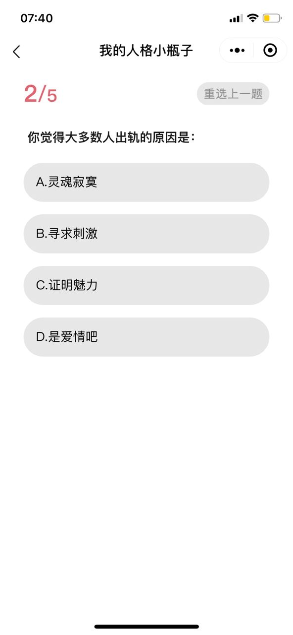 我的人格小瓶子0