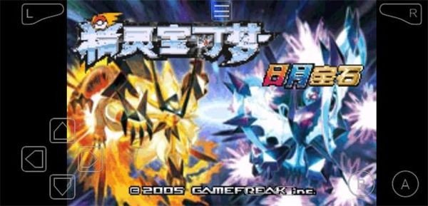 口袋妖怪日月宝石0