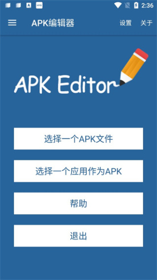 apk编辑器专业版0