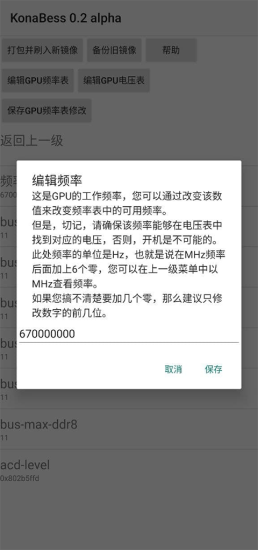 konabess超频工具1