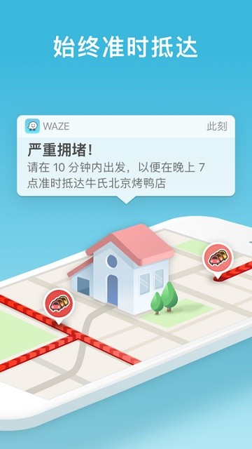 waze中文版导航地图0